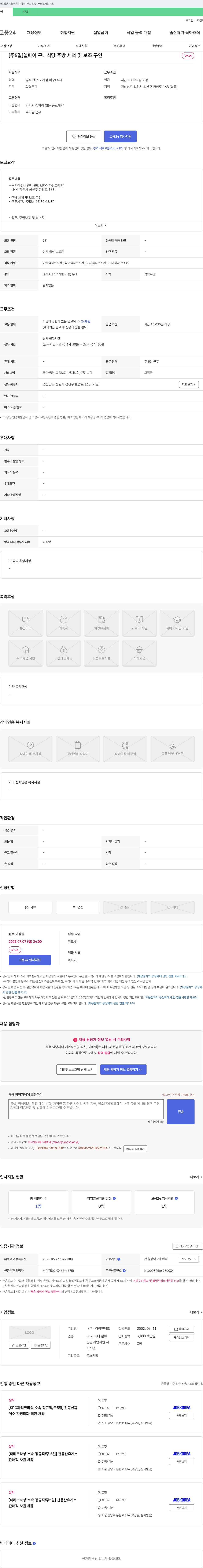 아람인테크 [주 5일] 델파이 구내 식당 주방 세척 및 보조 구인 채용공고
