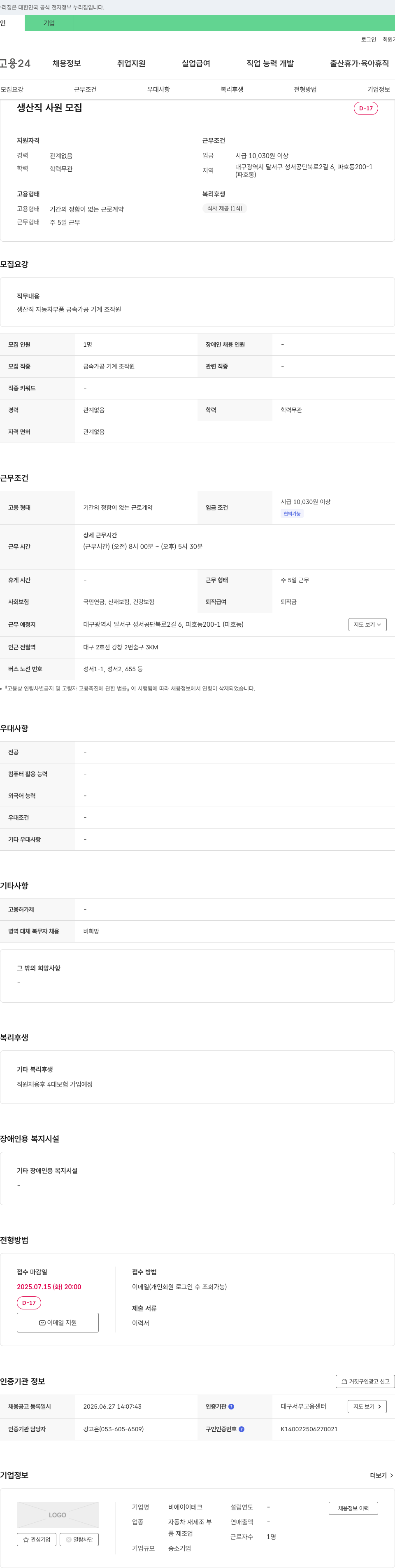 비에이이테크 생산직 사원 모집 채용공고