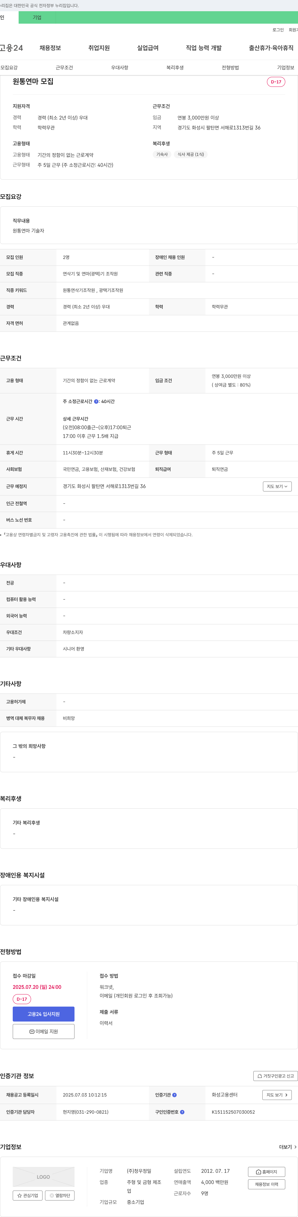 청우정밀 원통 연마 기술자 모집 채용공고