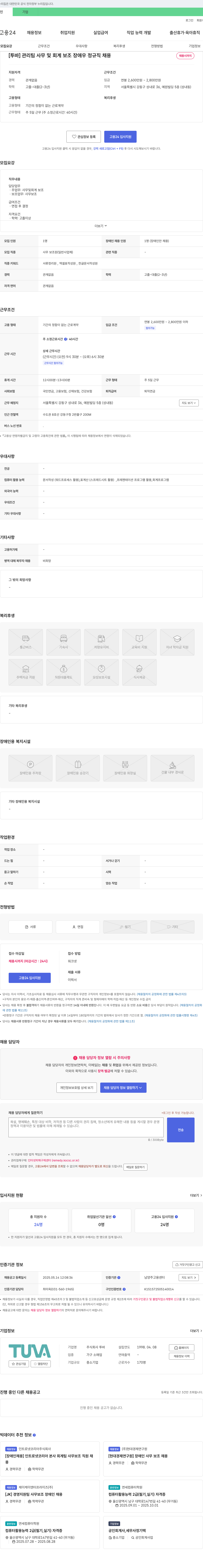 투바 [투바] 관리팀 사무 및 회계 보조 장애우 정규직 채용 채용공고