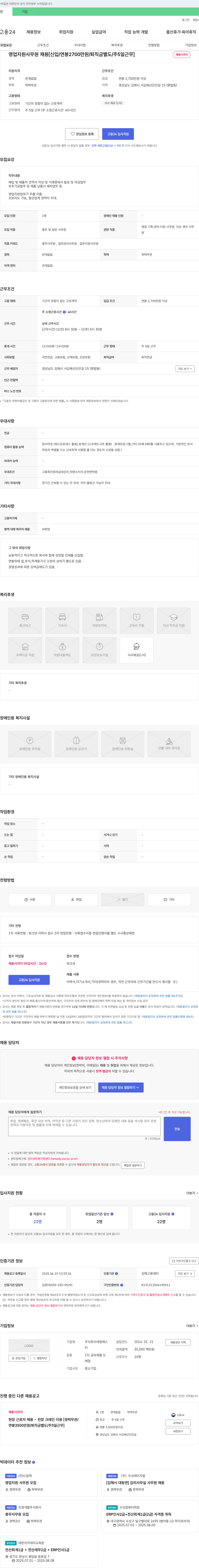 세원에스 영업 지원 사무원 채용 [신입/연봉 2700만원/퇴직금 별도/주 5일 근무] 채용공고