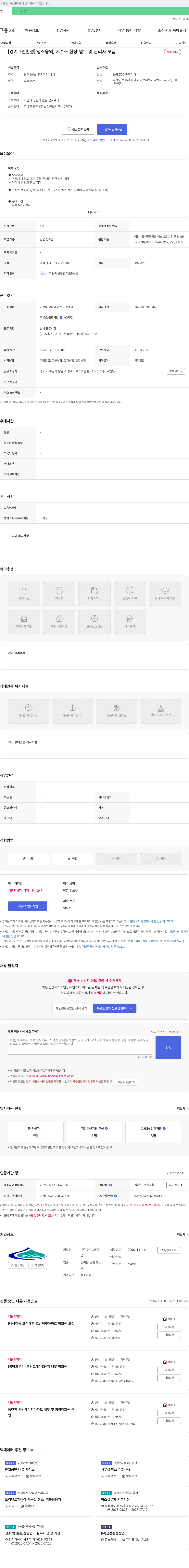 경기그린환경 [경기 그린 환경] 청소 용역, 저수조 현장 업무 및 관리자 모집 채용공고