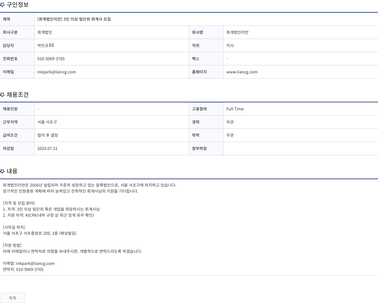 회계법인리안 [회계 법인 리안] 3인 이상 팀 단위 회계사 모집 채용공고