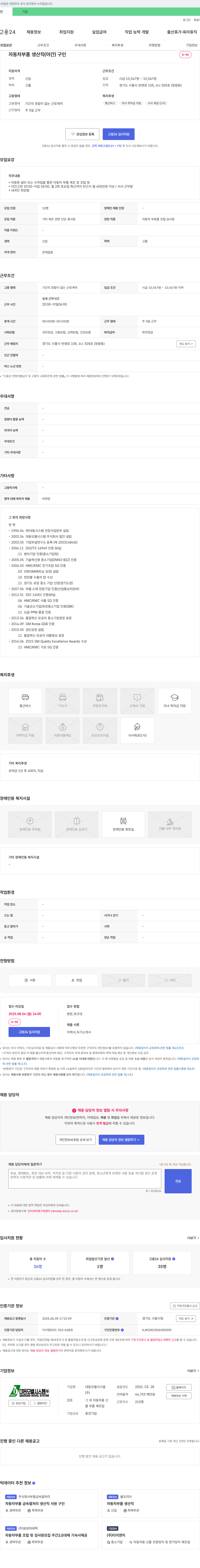 대동모벨시스템 자동차 부품 생산직(야간) 구인 채용공고