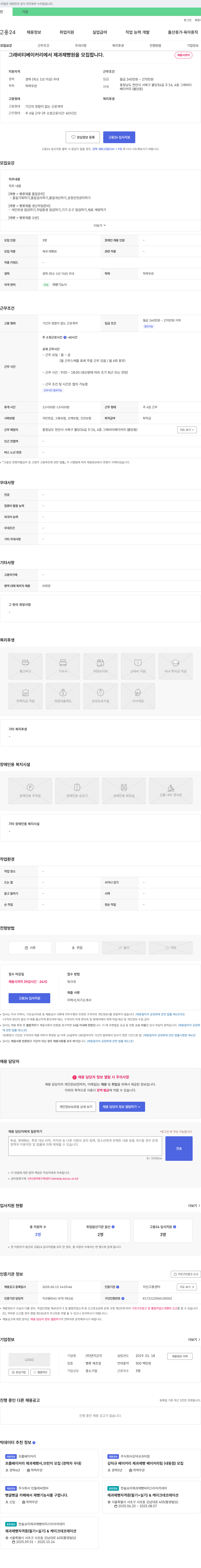 연지곤지 그래비티베이커리 제과제빵원 모집 채용공고