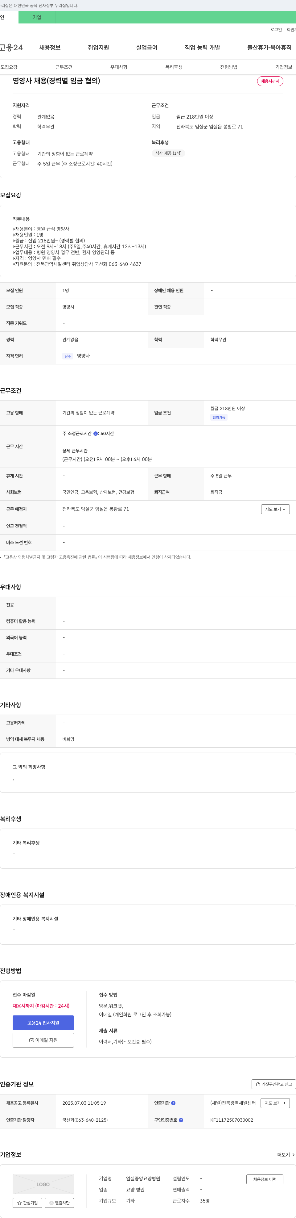 임실중앙요양병원 영양사 채용 (경력 별 임금 협의) 채용공고