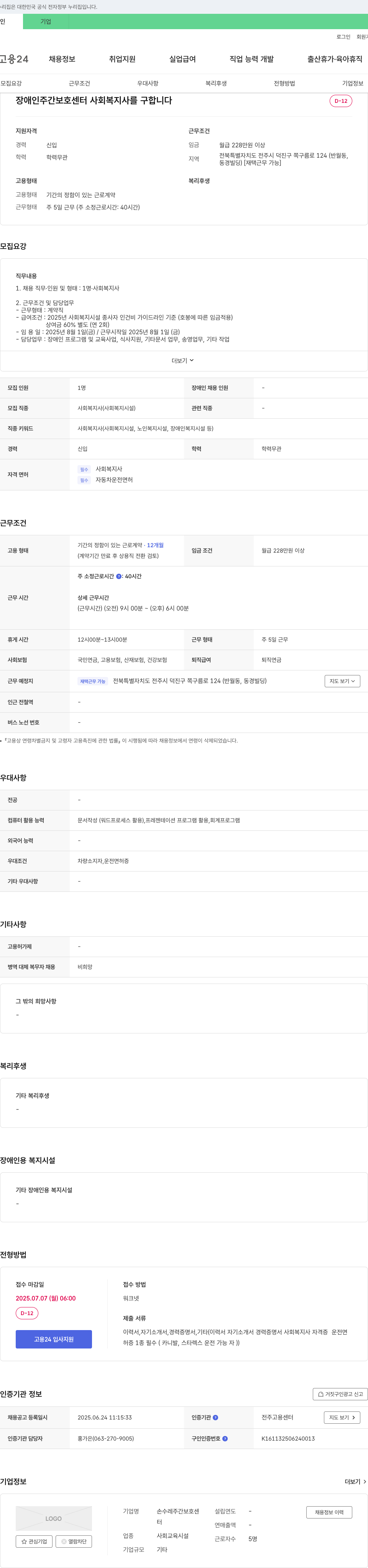 손수레주간보호센터 장애인 주간 보호 센터 사회복지사 채용 채용공고