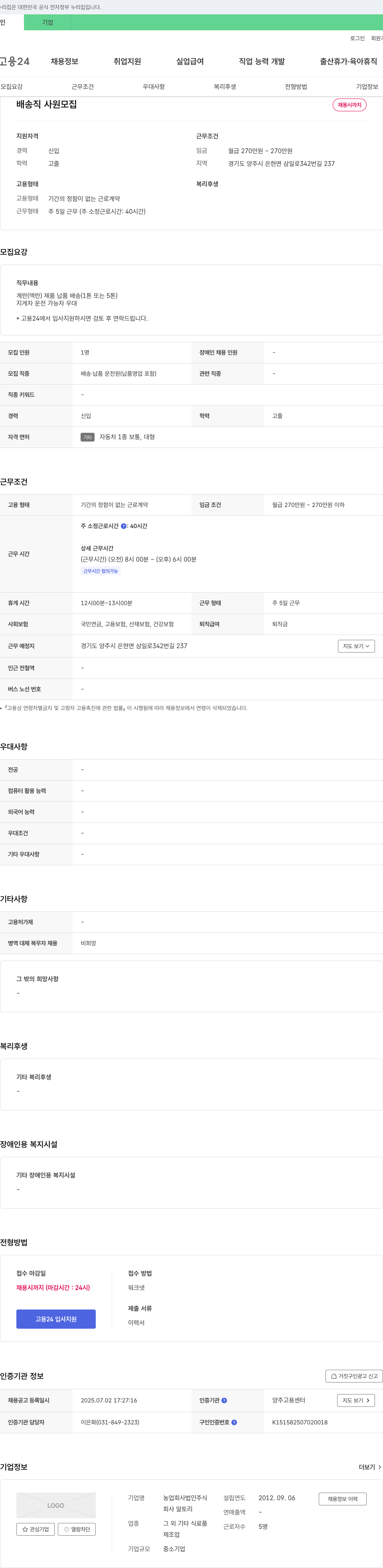 알토리 배송직 사원 모집 채용공고