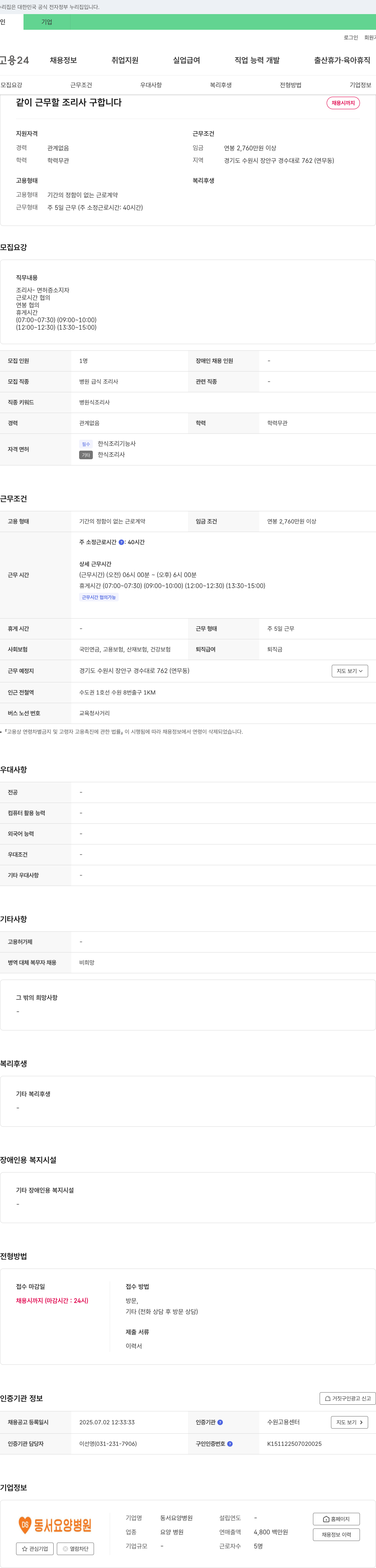 동서요양병원 같이 근무할 조리사 구합니다 채용공고