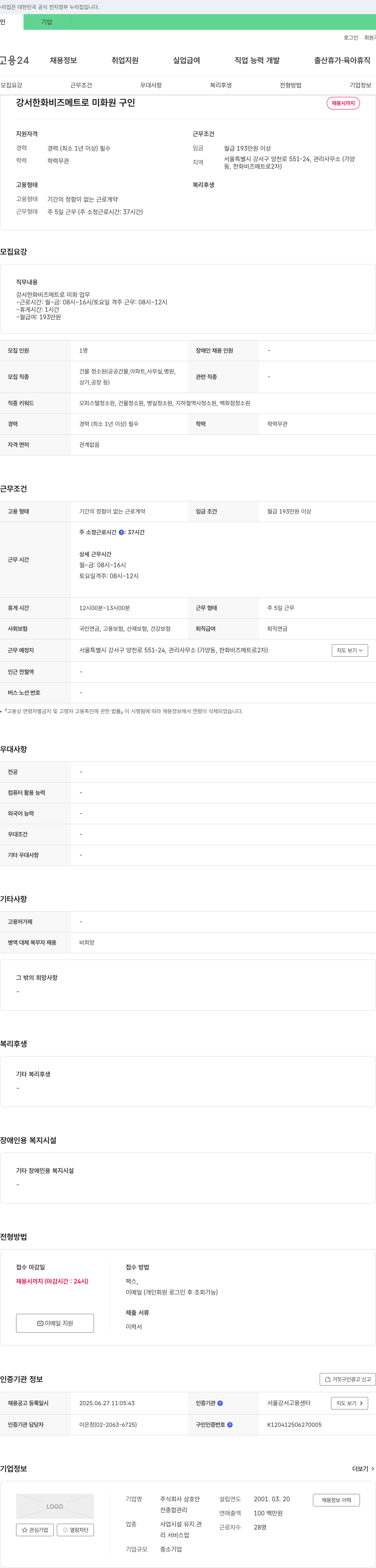 삼호안 강서 한화 비즈 메트로 미화원 구인 채용공고