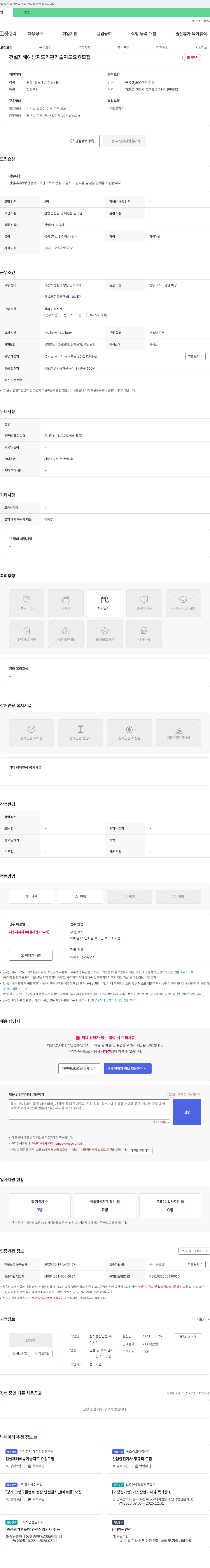 삼지종합안전 건설 재해 예방 지도 기관 기술 지도 요원 모집 채용공고