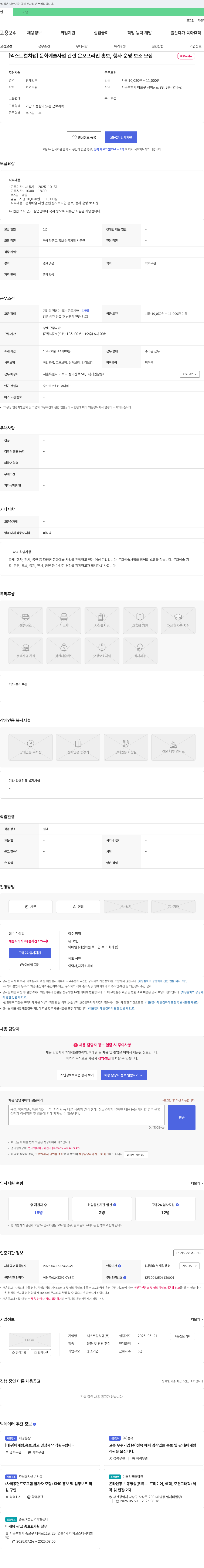 넥스트컬처랩 문화 예술 사업 관련 온·오프라인 홍보, 행사 운영 보조 모집 채용공고