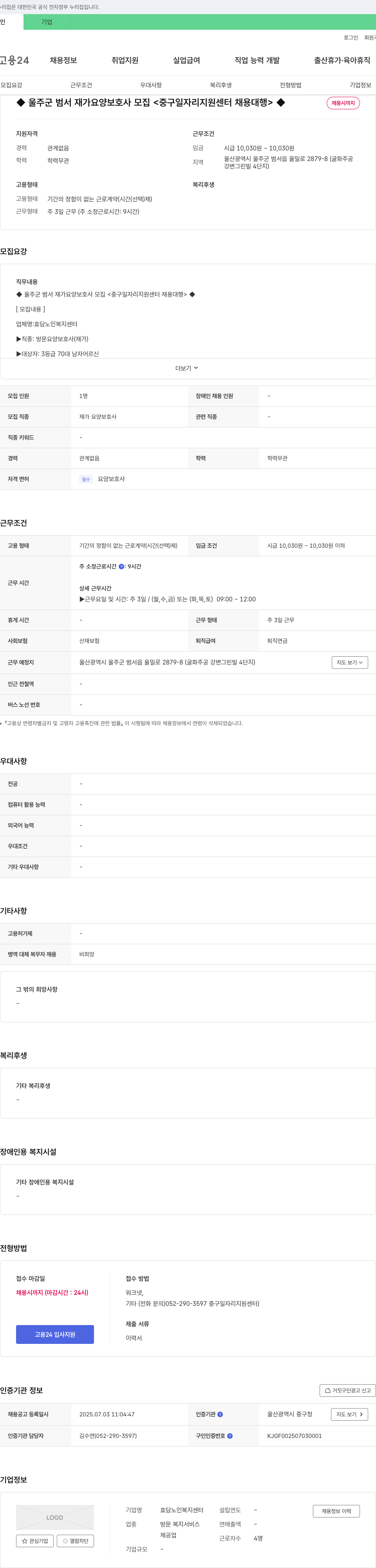 효담노인복지센터 울주군 범서 재가 요양 보호사 모집 <중구 일자리 지원 센터 채용 대행> 채용공고