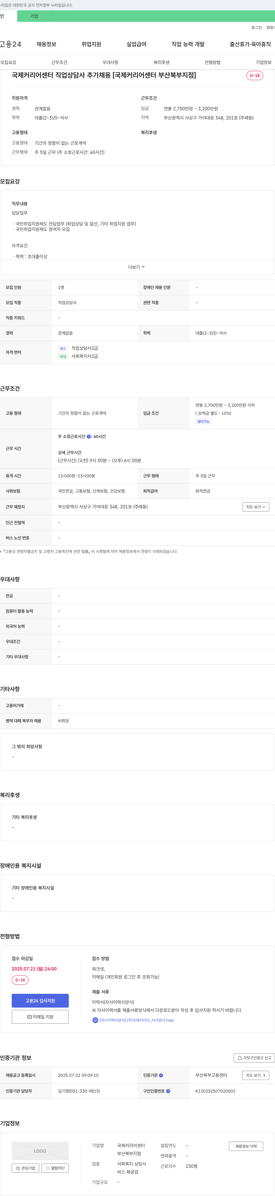 국제커리어센터 부산북부지점 국제 커리어 센터 직업 상담사 추가 채용 [국제 커리어 센터 부산 북부 지점] 채용공고