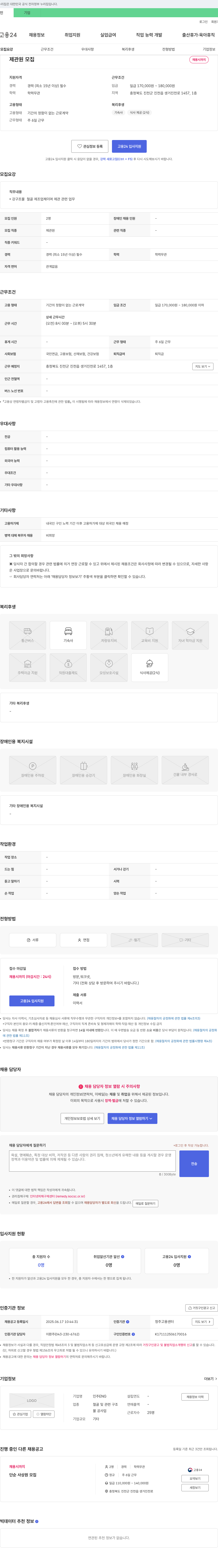 인주ENG 제관원 모집 채용공고