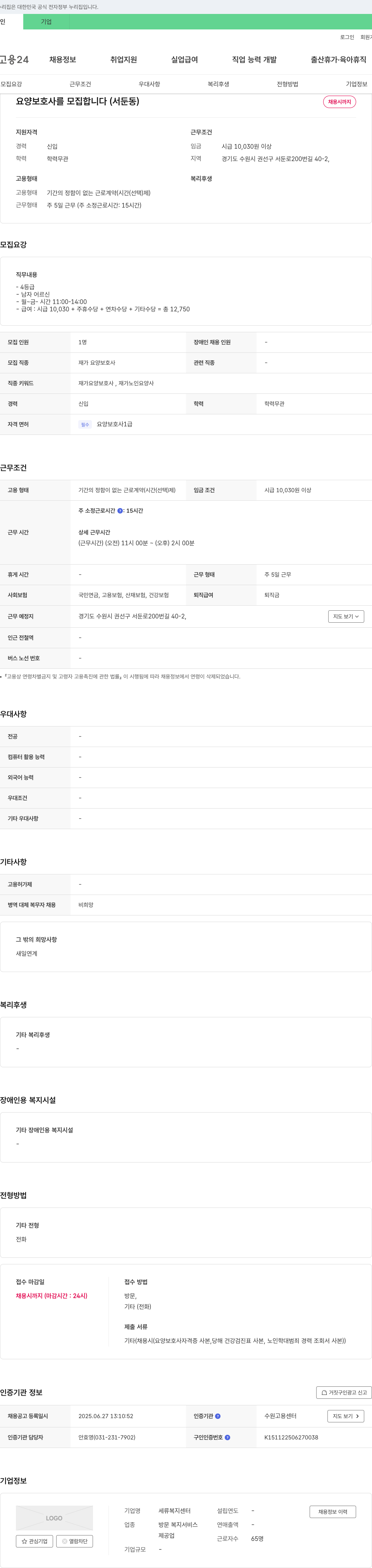세류복지센터 요양보호사 모집 (서둔동) 채용공고