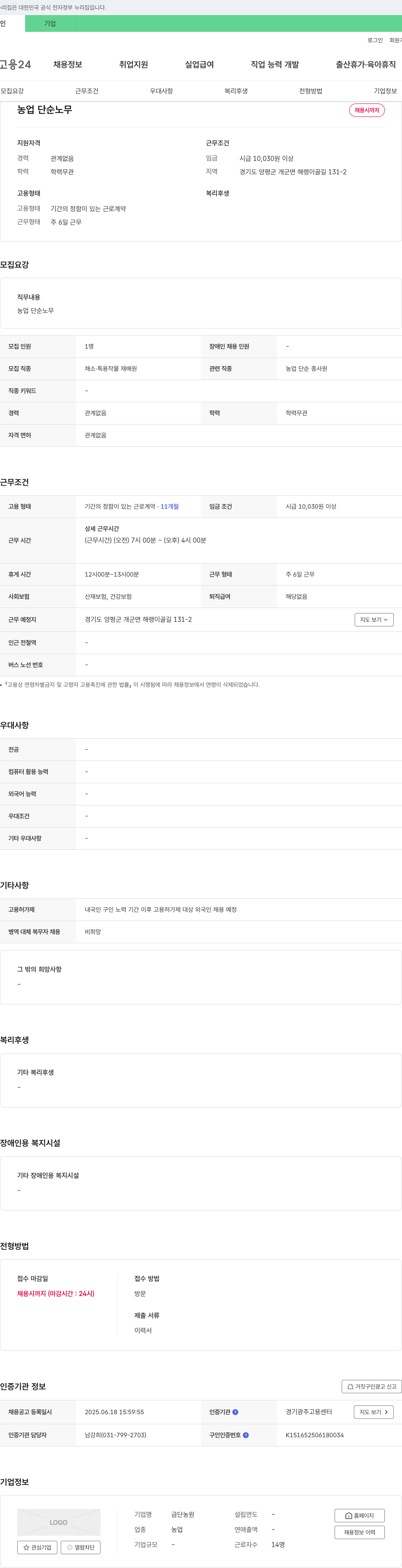 금단농원 농업 단순 노무 채용 채용공고