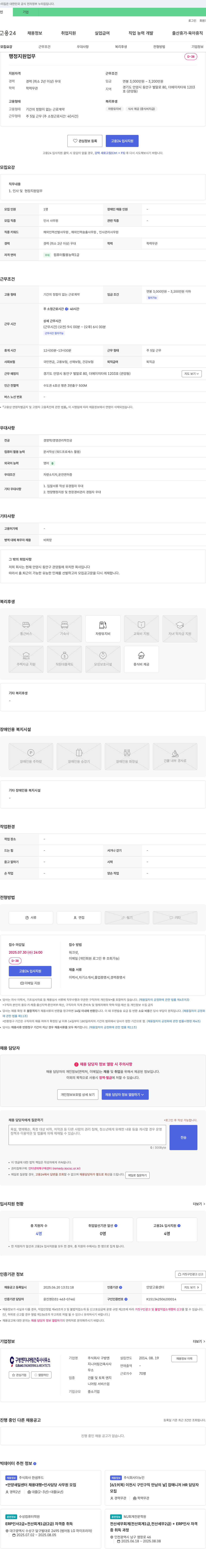 구방엔지니어링건축사사무소 행정 지원 업무 인사 사무원 채용 채용공고