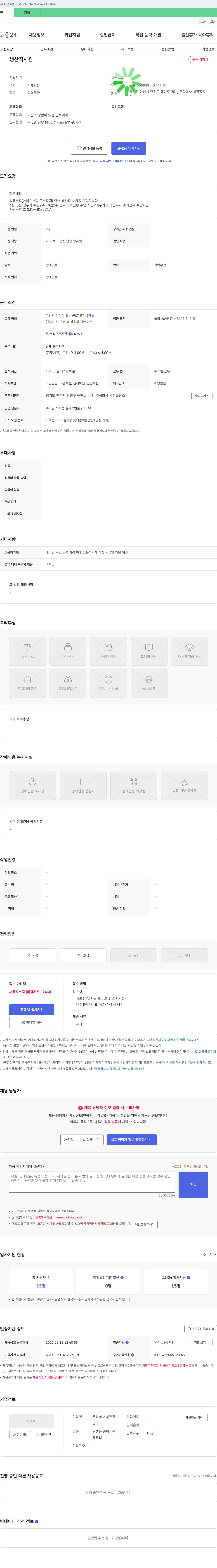 세진홀딩스 생산직 사원 채용 채용공고