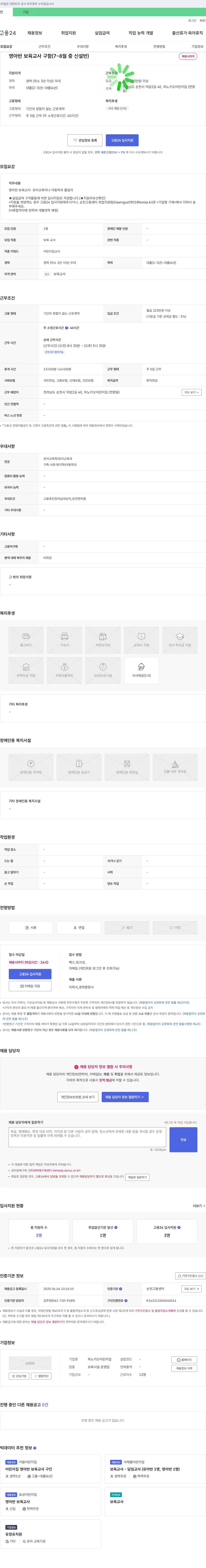 피노키오어린이집 영아반 보육교사 구함 (7~8월 중 신설 반) 채용공고