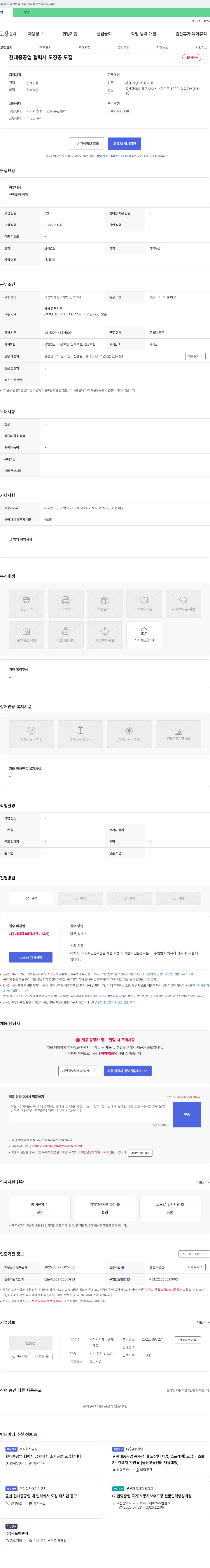 제이엔제 현대중공업 협력사 도장공 모집 채용공고