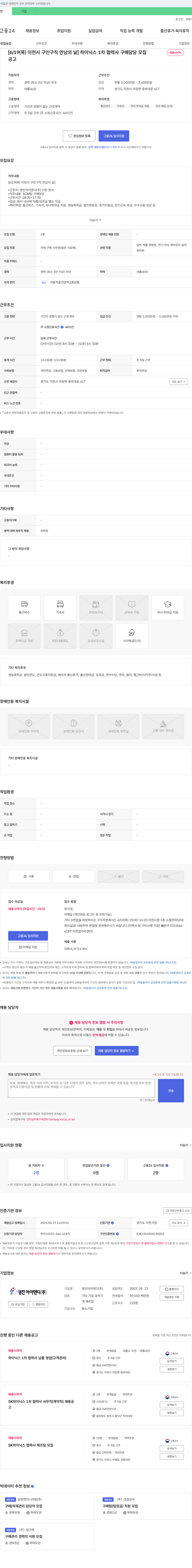 영진아이엔디 [6/19(목) 이천시 구인구직 만남의 날] 하이닉스 1차 협력사 구매 담당 모집 채용공고