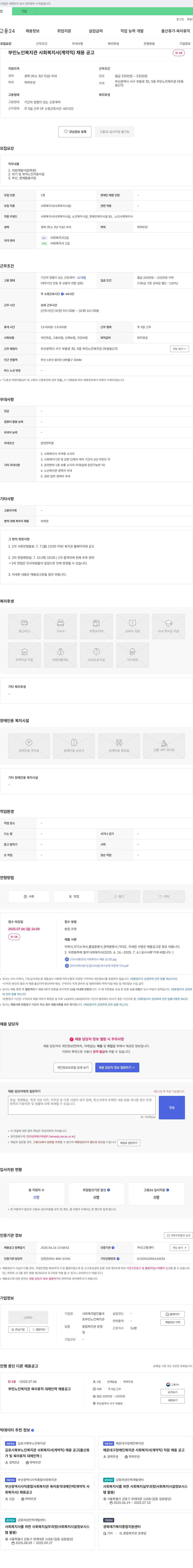 사회복지법인불국 부민노인복지관 사회복지사(계약직) 채용 공고 채용공고