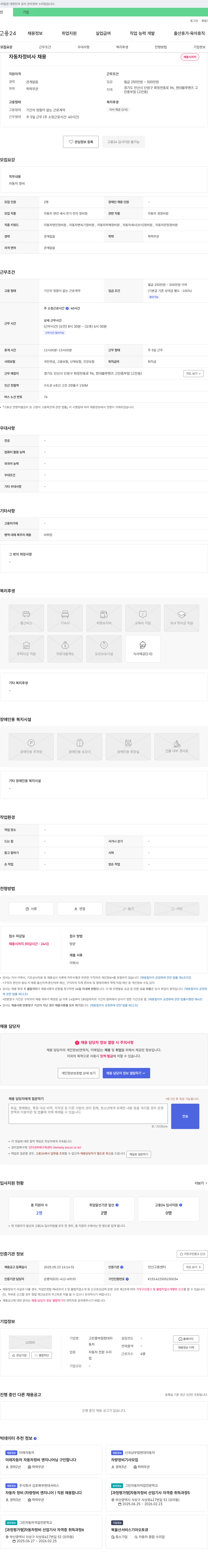 현대블루핸즈 자동차 정비사 채용 채용공고