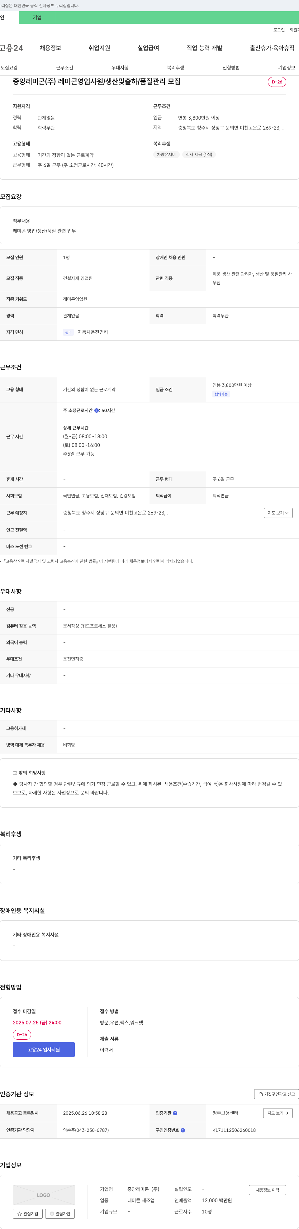 중앙레미콘 레미콘 영업 사원 / 생산 및 출하 / 품질 관리 모집 채용공고