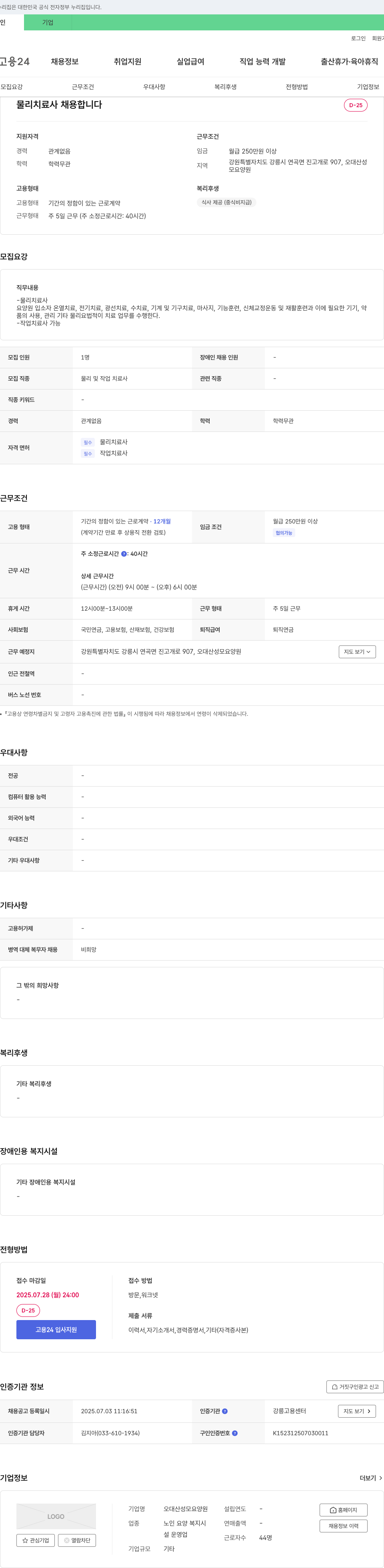 오대산성모요양원 물리치료사 채용 채용공고