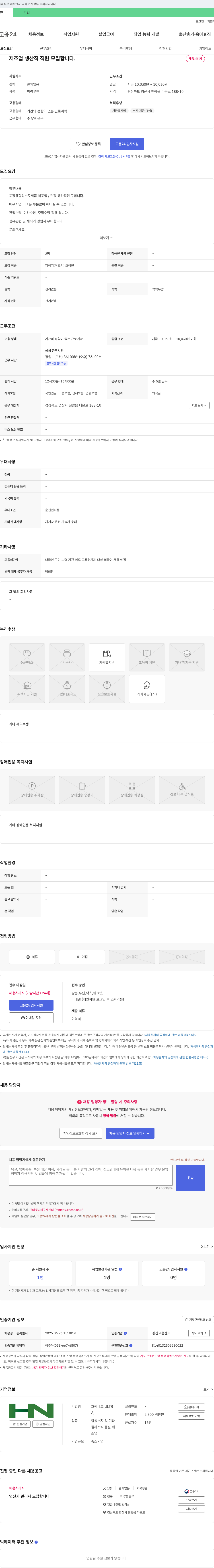 효림네트 제조업 생산직 직원 모집 채용공고