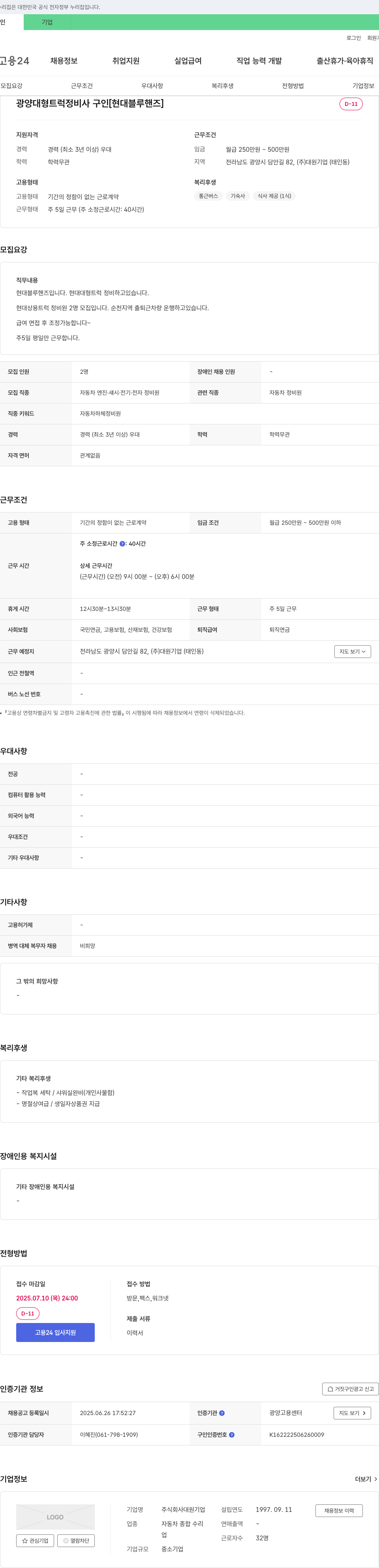 대원기업 광양 대형 트럭 정비사 구인 [현대 블루핸즈] 채용공고