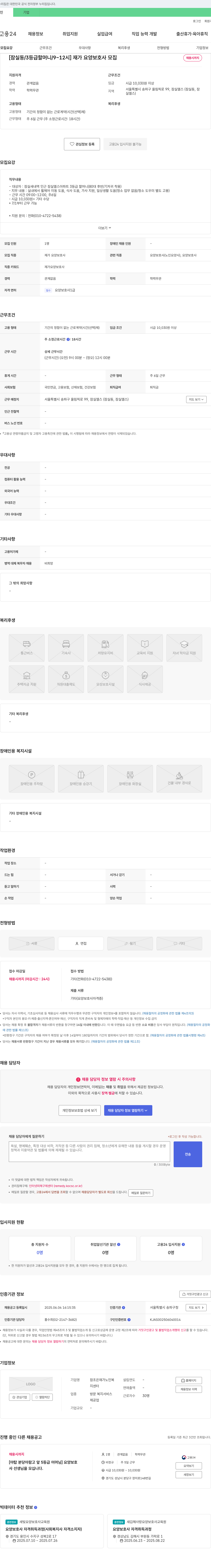 참조은재가노인복지센터 [잠실동 / 3등급 할머니 / 9~12시] 재가 요양보호사 모집 채용공고
