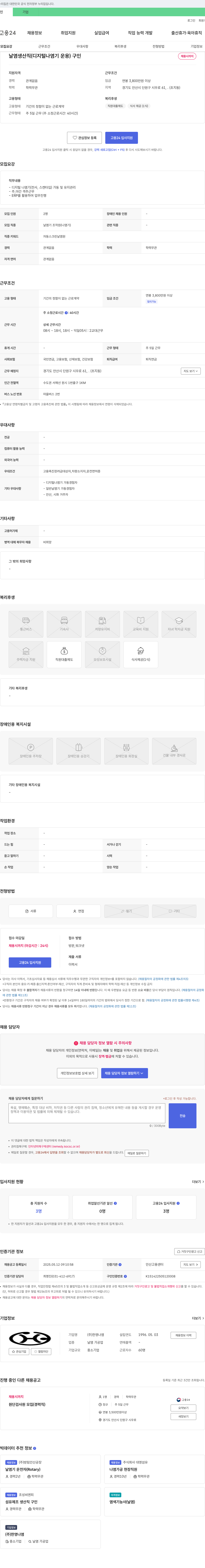한영나염 날염 생산직(디지털 나염기 운용) 구인 채용공고