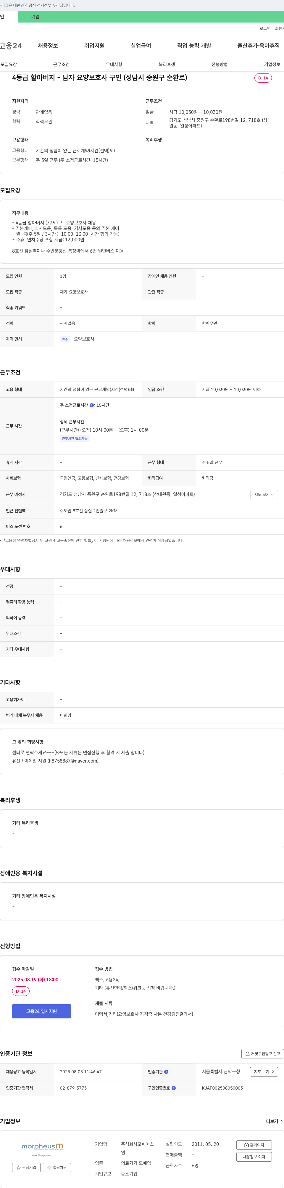 모피어스 남자 요양보호사 구인 (성남시 중원구 순환로) 채용공고