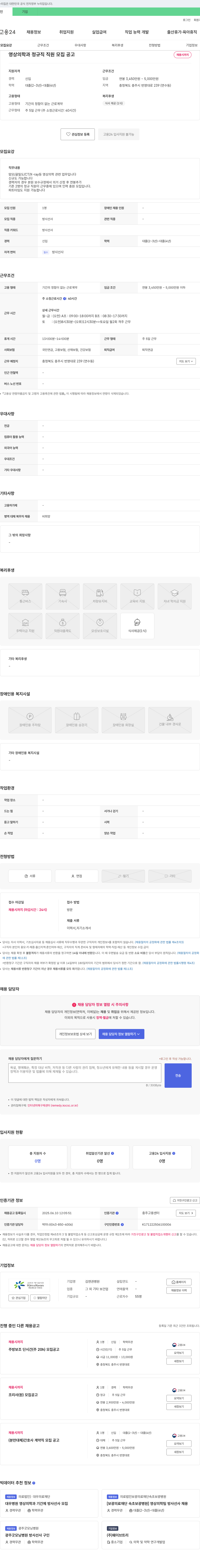 김앤권병원 영상의학과 정규직 직원 모집 공고 채용공고