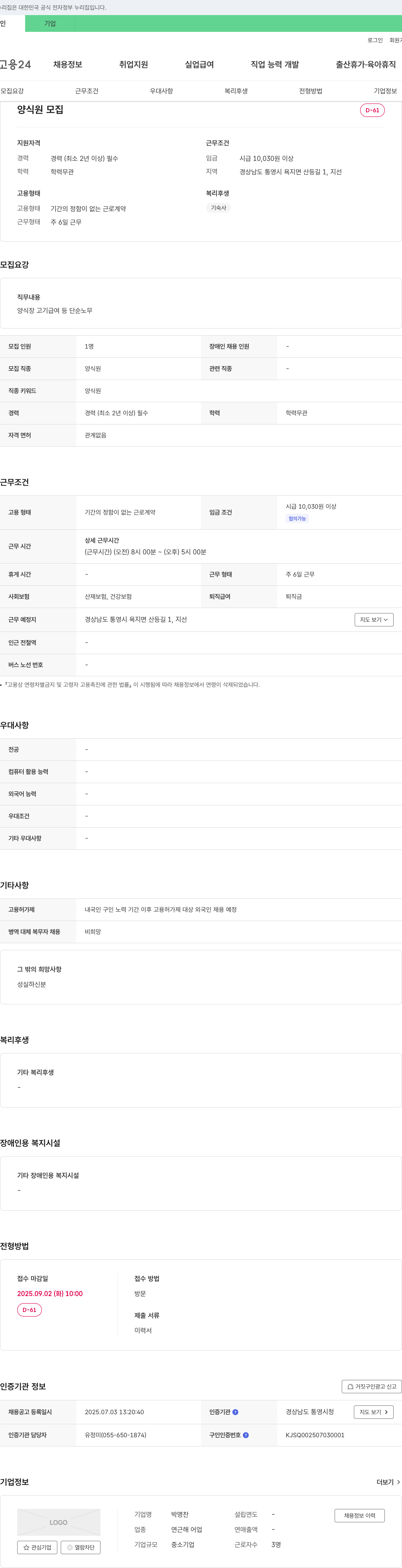 박명찬 양식장 고기 급여 등 단순 노무 채용 채용공고