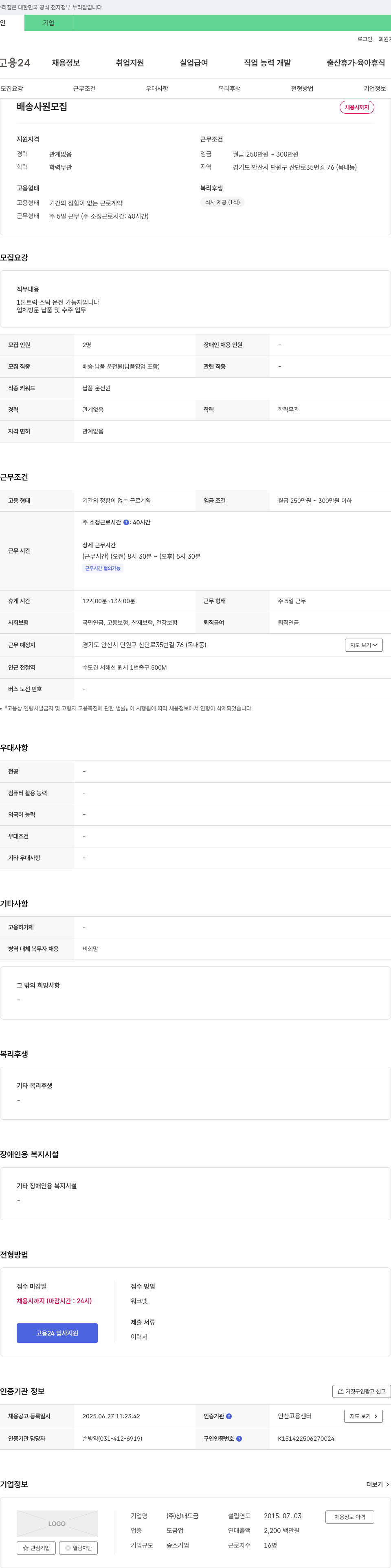 창대도금 배송 사원 모집 채용공고