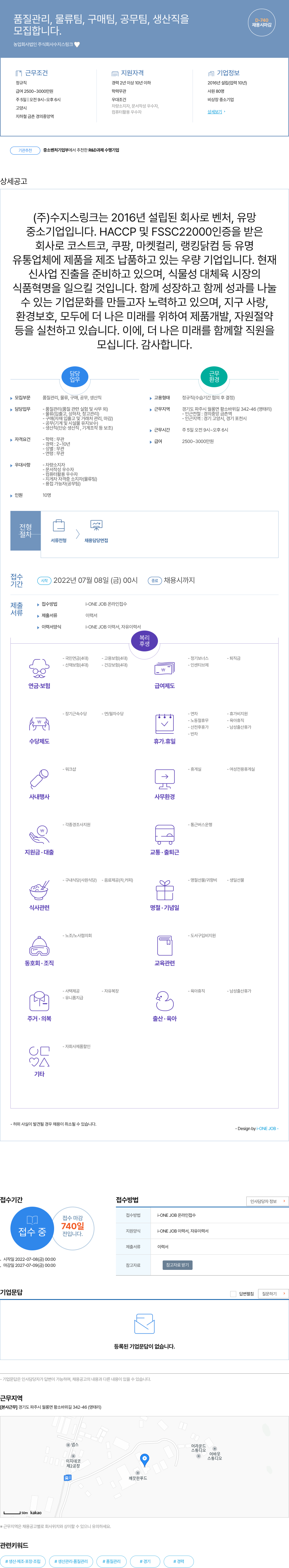 수지스링크 품질관리, 물류팀, 구매팀, 공무팀, 생산직 채용 채용공고