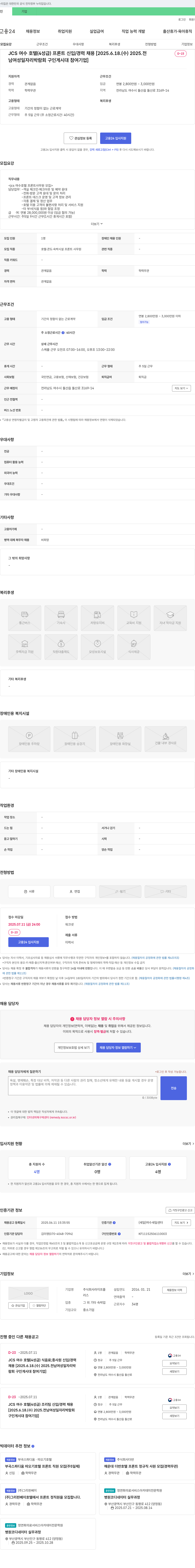 라이프플 JCS 여수 호텔(4성급) 프론트 신입/경력 채용 채용공고