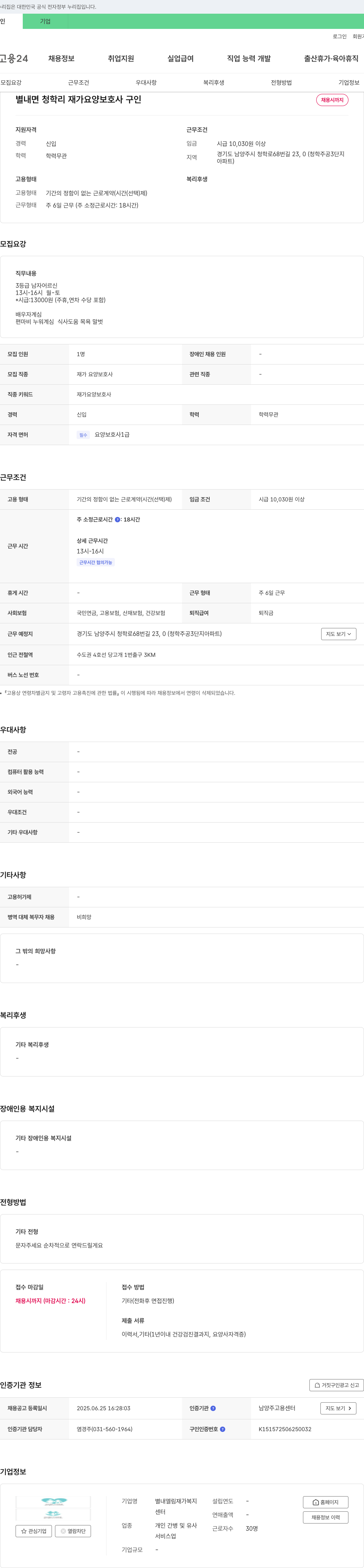 별내엘림재가복지센터 별내면 청학리 재가 요양 보호사 구인 채용공고