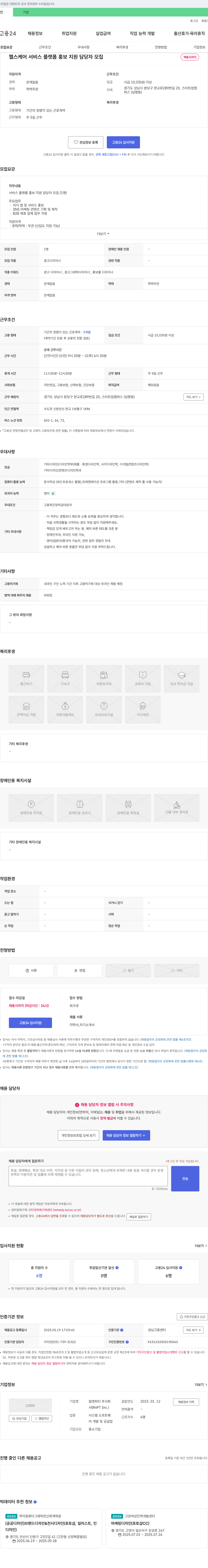 알앤피티 헬스케어 서비스 플랫폼 홍보 지원 담당자 모집 채용공고
