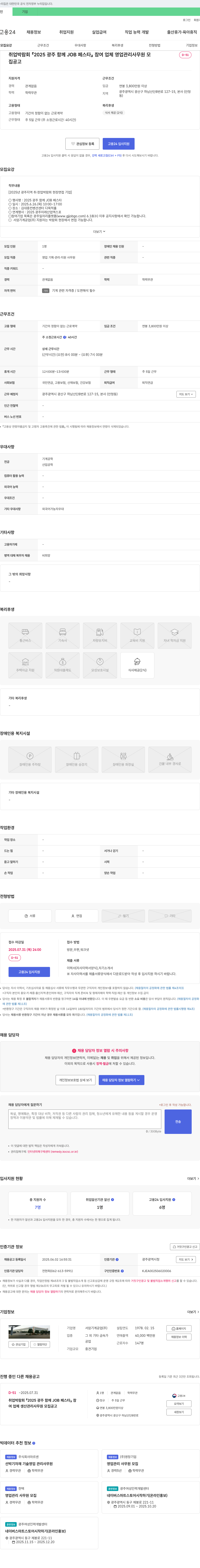 서암기계공업 2025 광주 함께 JOB 페스타 참여 업체 영업 관리 사무원 모집 채용공고