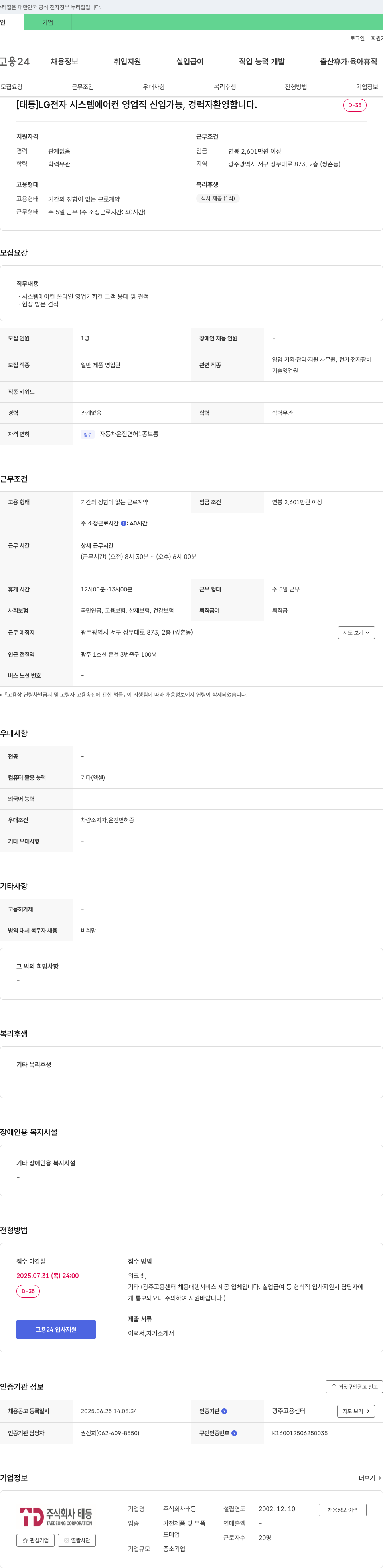 태등 LG전자 시스템 에어컨 영업직 신입 가능, 경력자 환영 채용공고