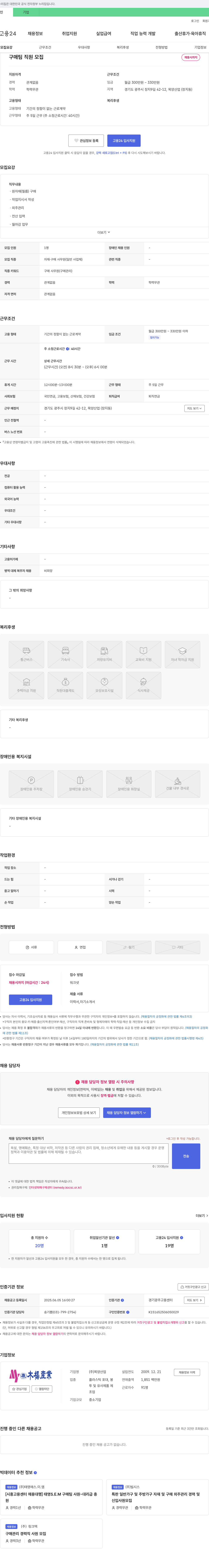 목양산업 구매팀 직원 모집 채용공고