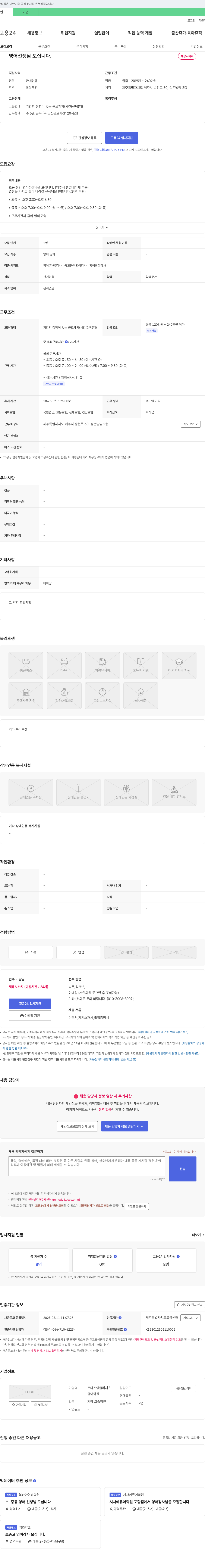 토마스잉글리시스쿨어학원 영어 선생님 모십니다 채용공고