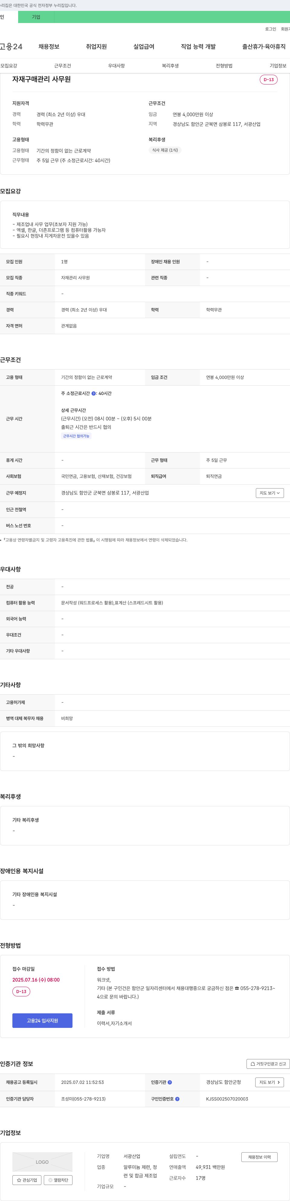 서광산업 자재 구매 관리 사무원 채용 채용공고