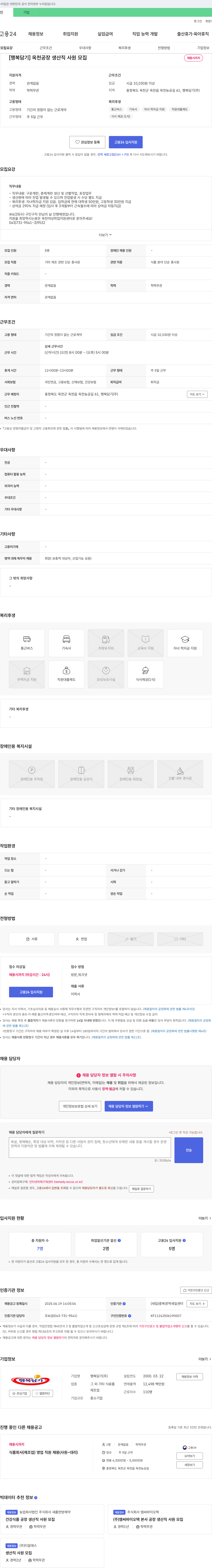 행복담기 [행복 담기] 옥천 공장 생산직 사원 모집 채용공고