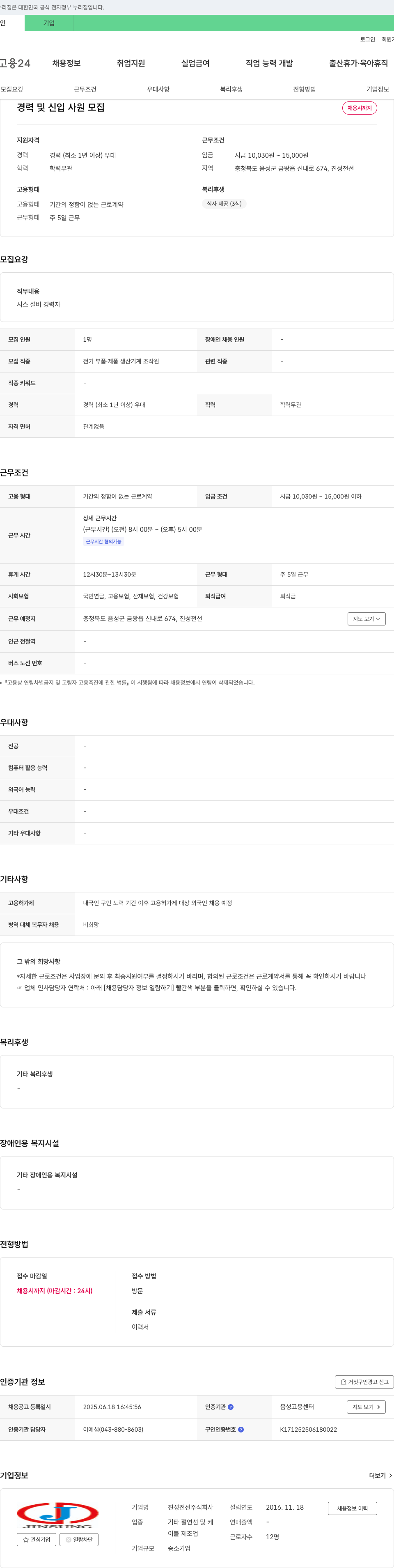 진성전선 경력 및 신입 사원 모집 채용공고