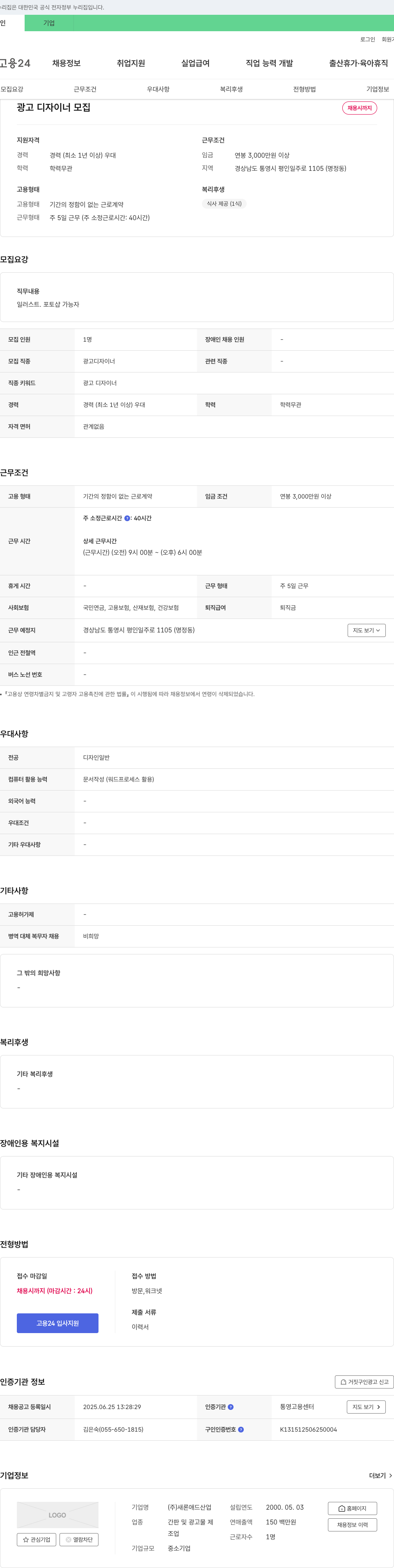 새론애드산업 광고 디자이너 모집 채용공고